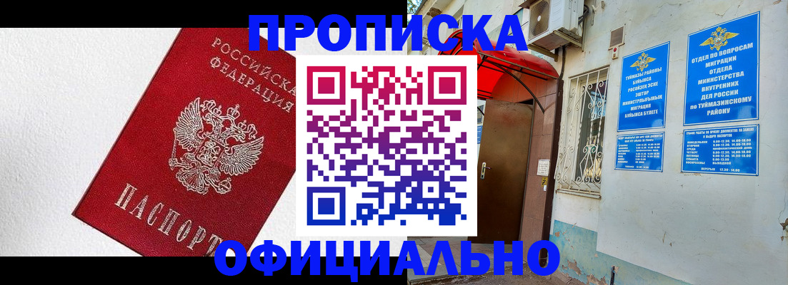 временная регистрация недорого в Кызыле