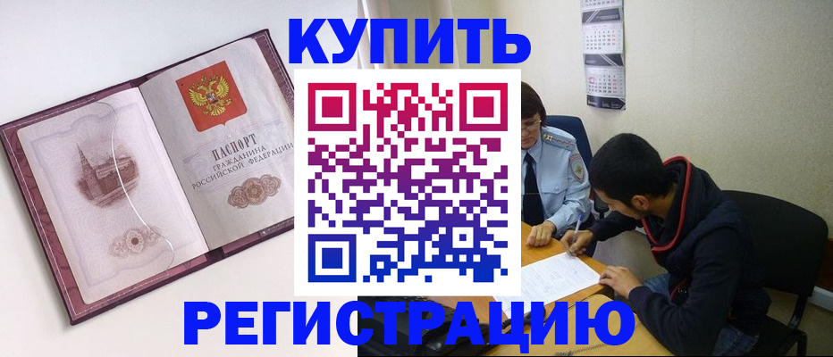 прописка от собственника в Кызыле